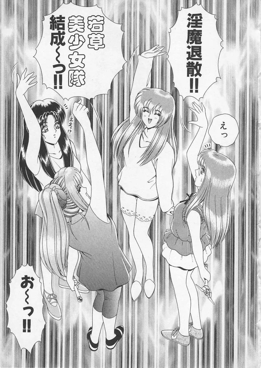 [Gun Ryuusei] Wakakusa Bishoujotai vol.2 Fhentai - Page 166