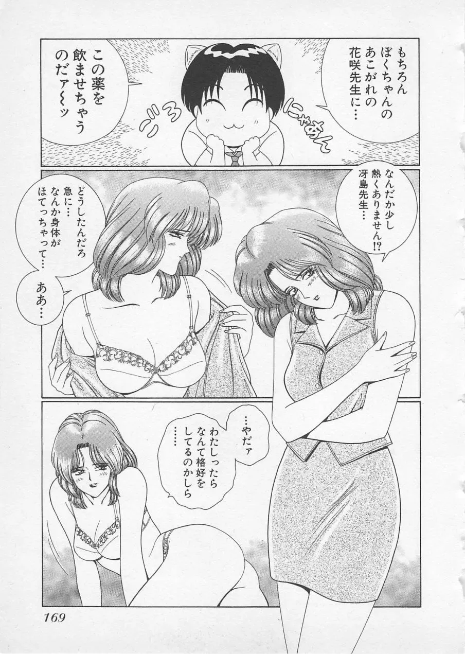 [Gun Ryuusei] Wakakusa Bishoujotai vol.2 Fhentai - Page 172