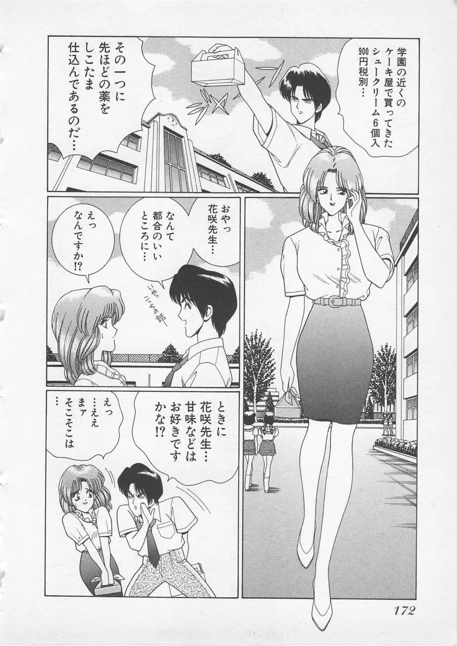 [Gun Ryuusei] Wakakusa Bishoujotai vol.2 Fhentai - Page 175