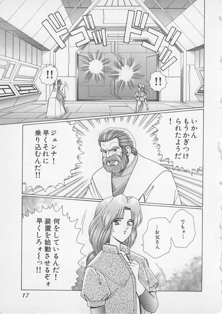 [Gun Ryuusei] Wakakusa Bishoujotai vol.2 Fhentai - Page 20