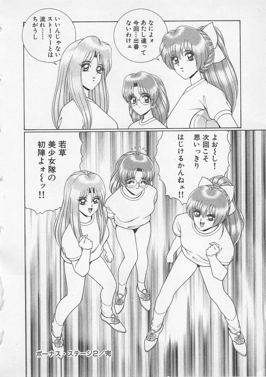 [Gun Ryuusei] Wakakusa Bishoujotai vol.2 Fhentai - Page 203