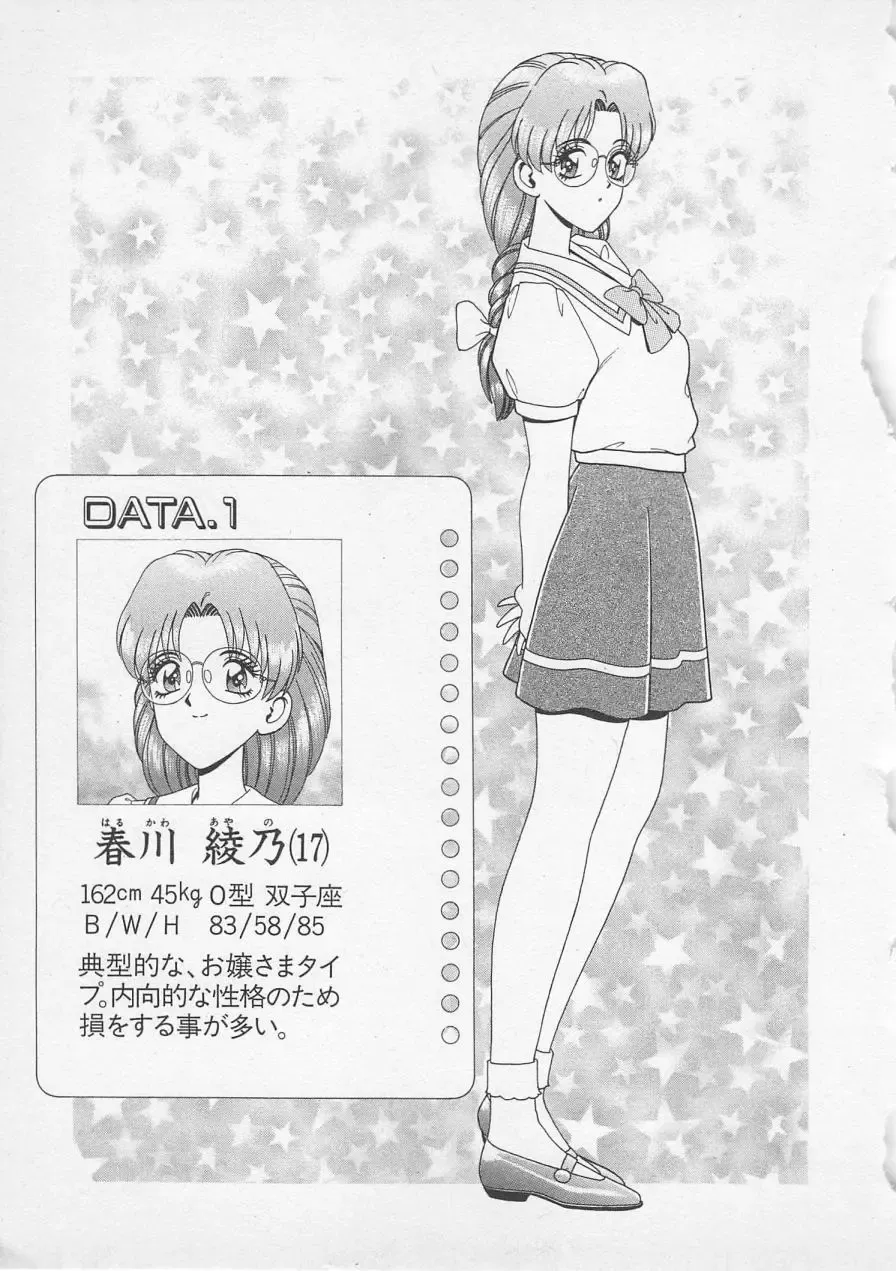 [Gun Ryuusei] Wakakusa Bishoujotai vol.2 Fhentai - Page 204