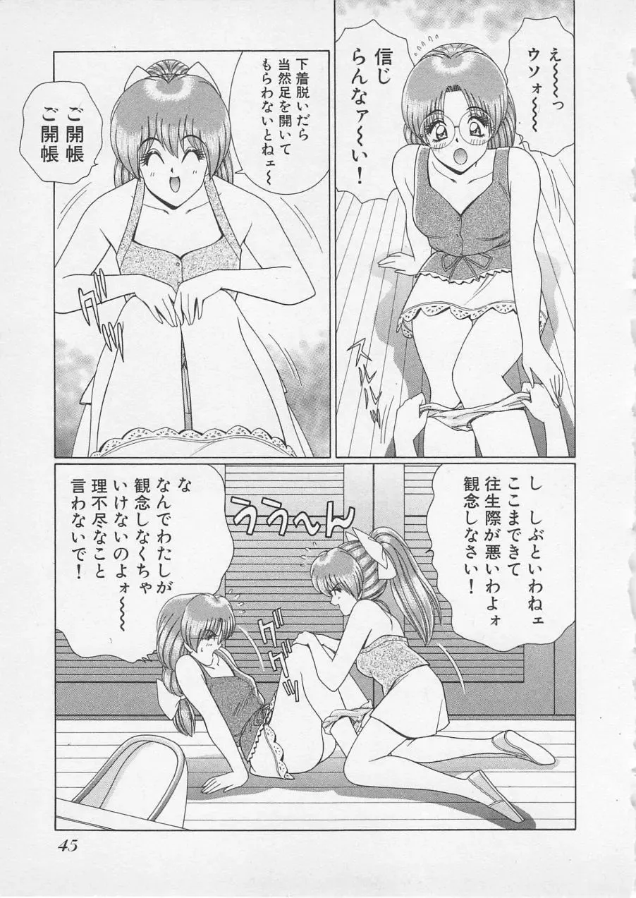 [Gun Ryuusei] Wakakusa Bishoujotai vol.2 Fhentai - Page 48