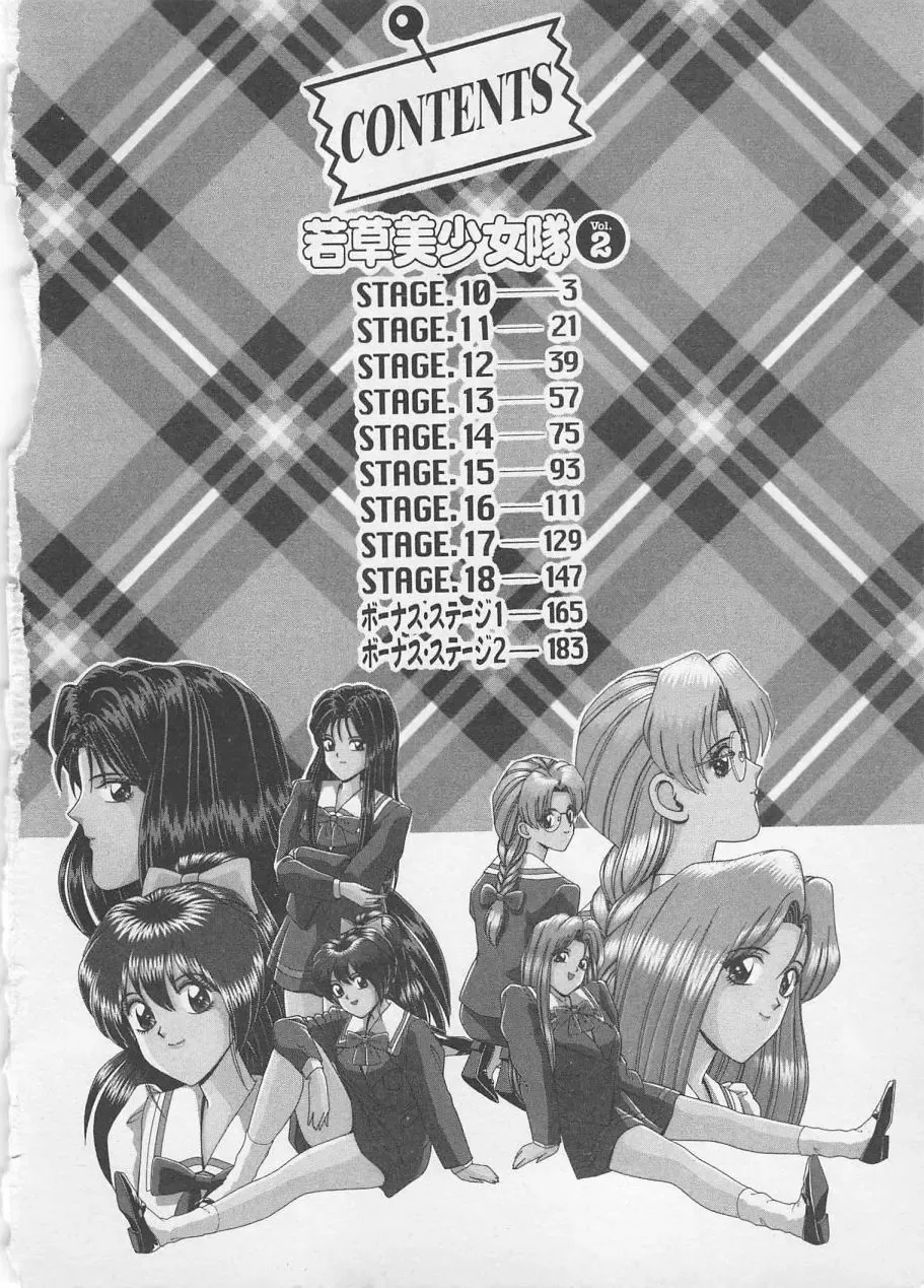 [Gun Ryuusei] Wakakusa Bishoujotai vol.2 Fhentai - Page 5