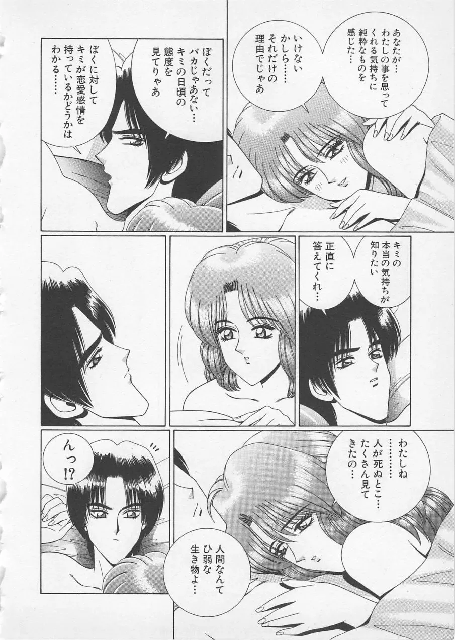 [Gun Ryuusei] Wakakusa Bishoujotai vol.2 Fhentai - Page 91