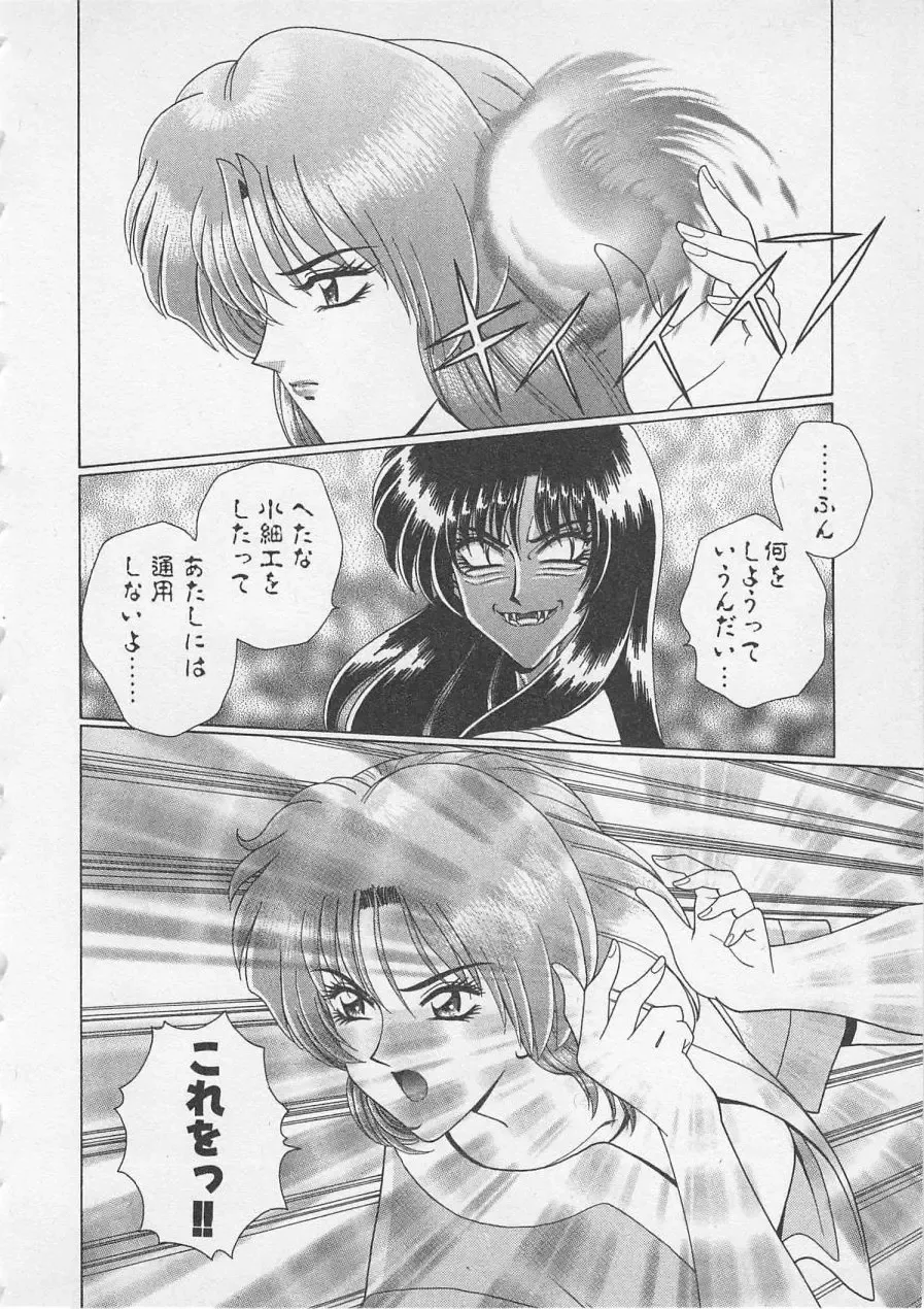 [Gun Ryuusei] Wakakusa Bishoujotai vol.3 Fhentai - Page 103