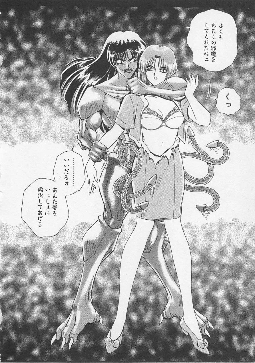 [Gun Ryuusei] Wakakusa Bishoujotai vol.3 Fhentai - Page 115