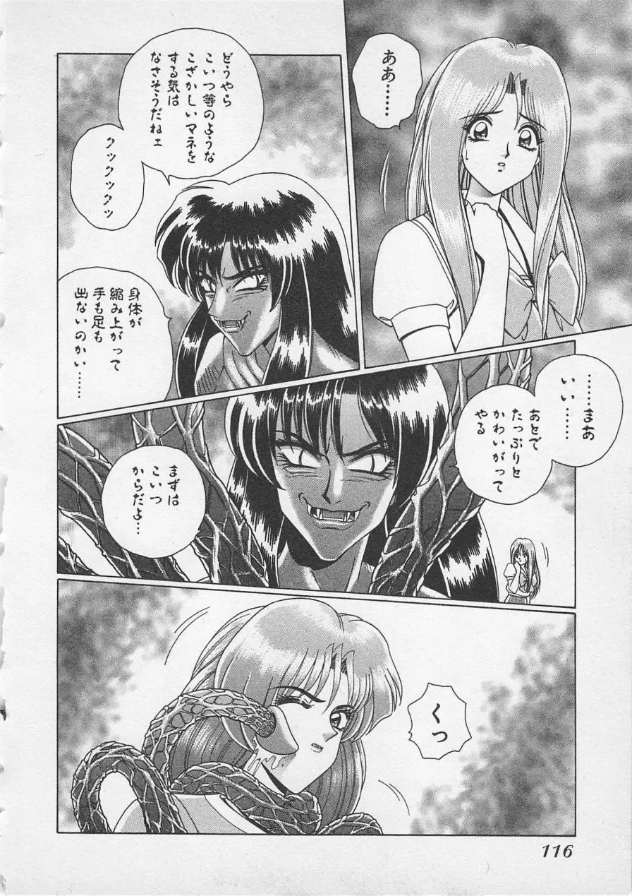 [Gun Ryuusei] Wakakusa Bishoujotai vol.3 Fhentai - Page 119