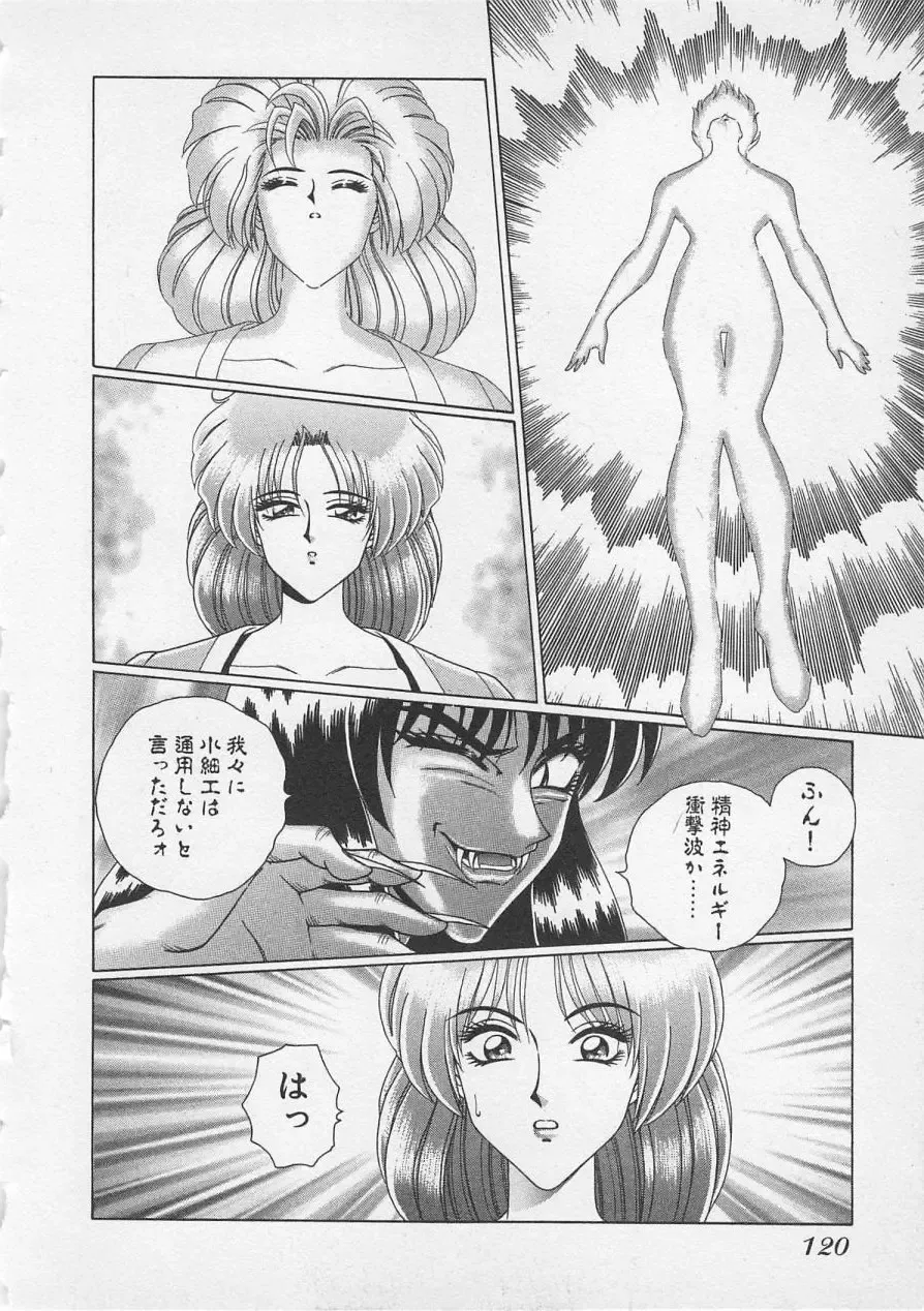 [Gun Ryuusei] Wakakusa Bishoujotai vol.3 Fhentai - Page 123