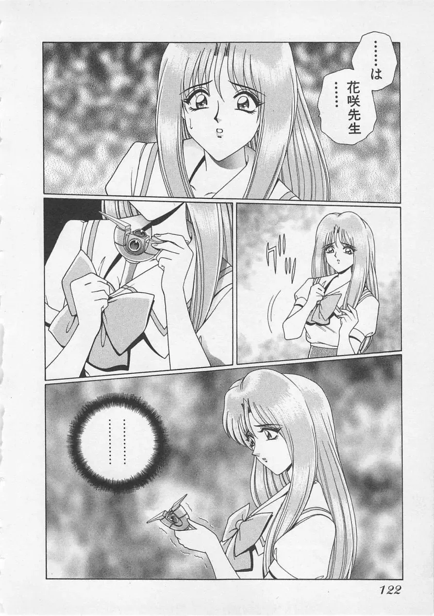 [Gun Ryuusei] Wakakusa Bishoujotai vol.3 Fhentai - Page 125