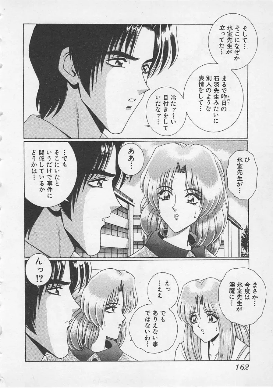 [Gun Ryuusei] Wakakusa Bishoujotai vol.3 Fhentai - Page 165