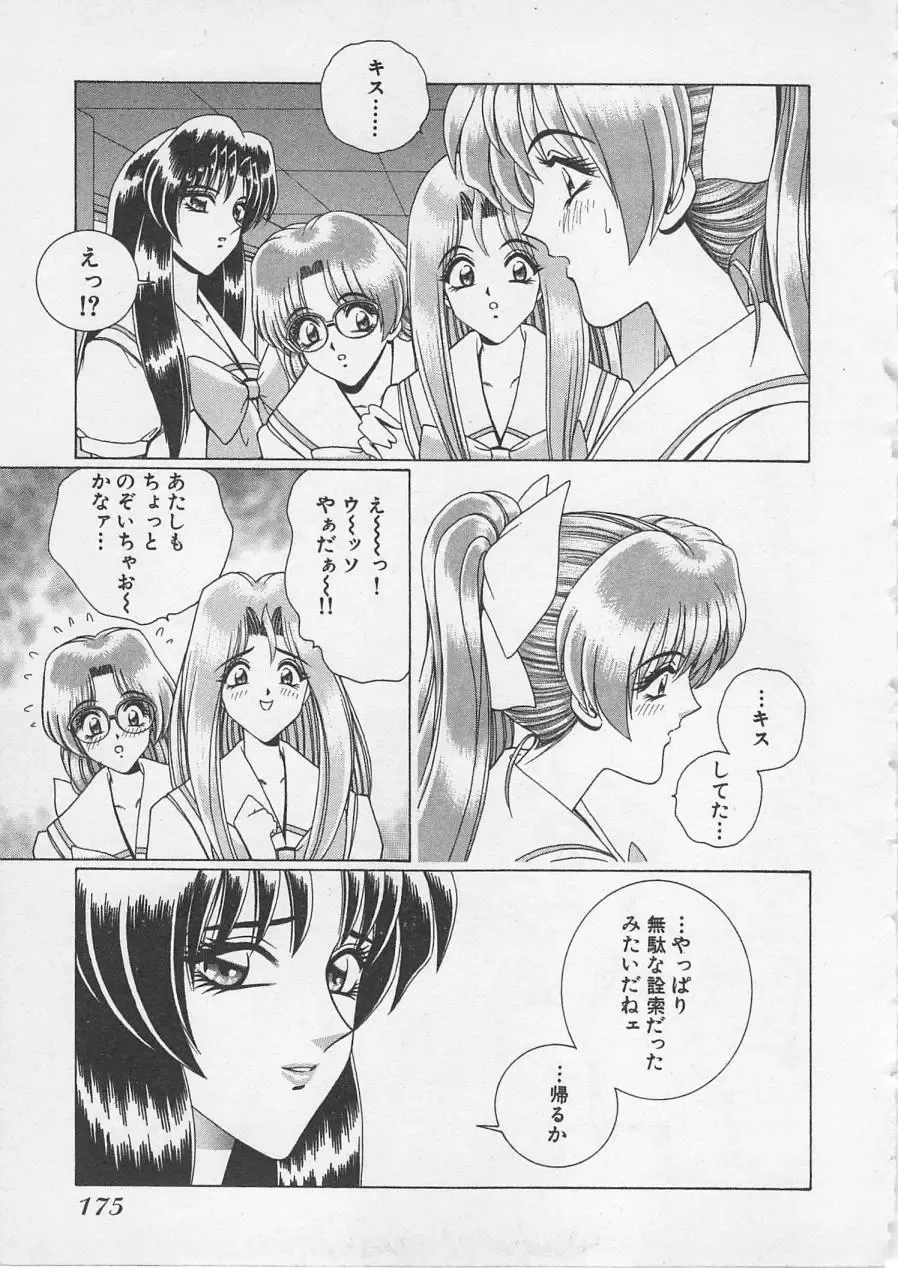 [Gun Ryuusei] Wakakusa Bishoujotai vol.3 Fhentai - Page 178