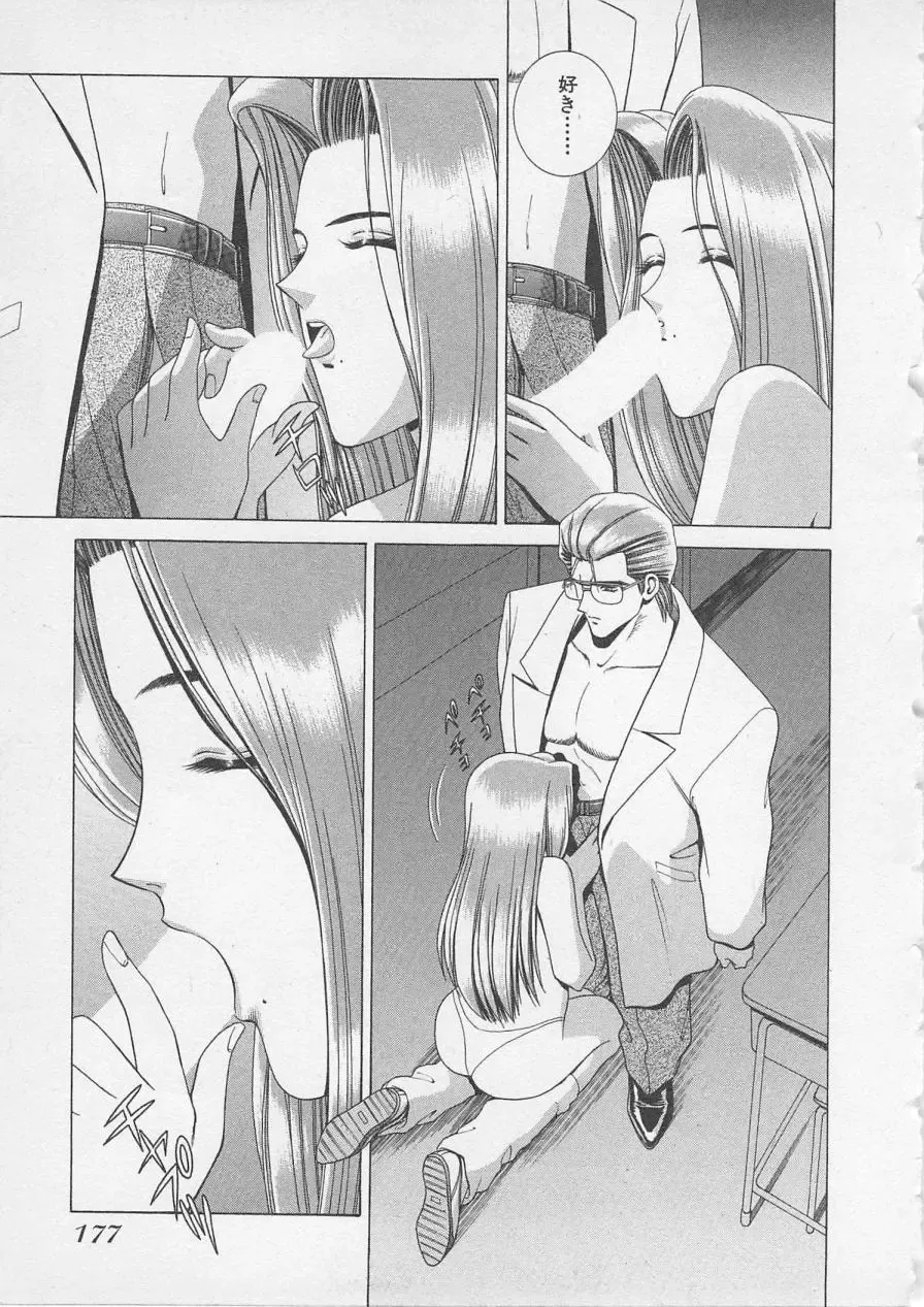 [Gun Ryuusei] Wakakusa Bishoujotai vol.3 Fhentai - Page 180