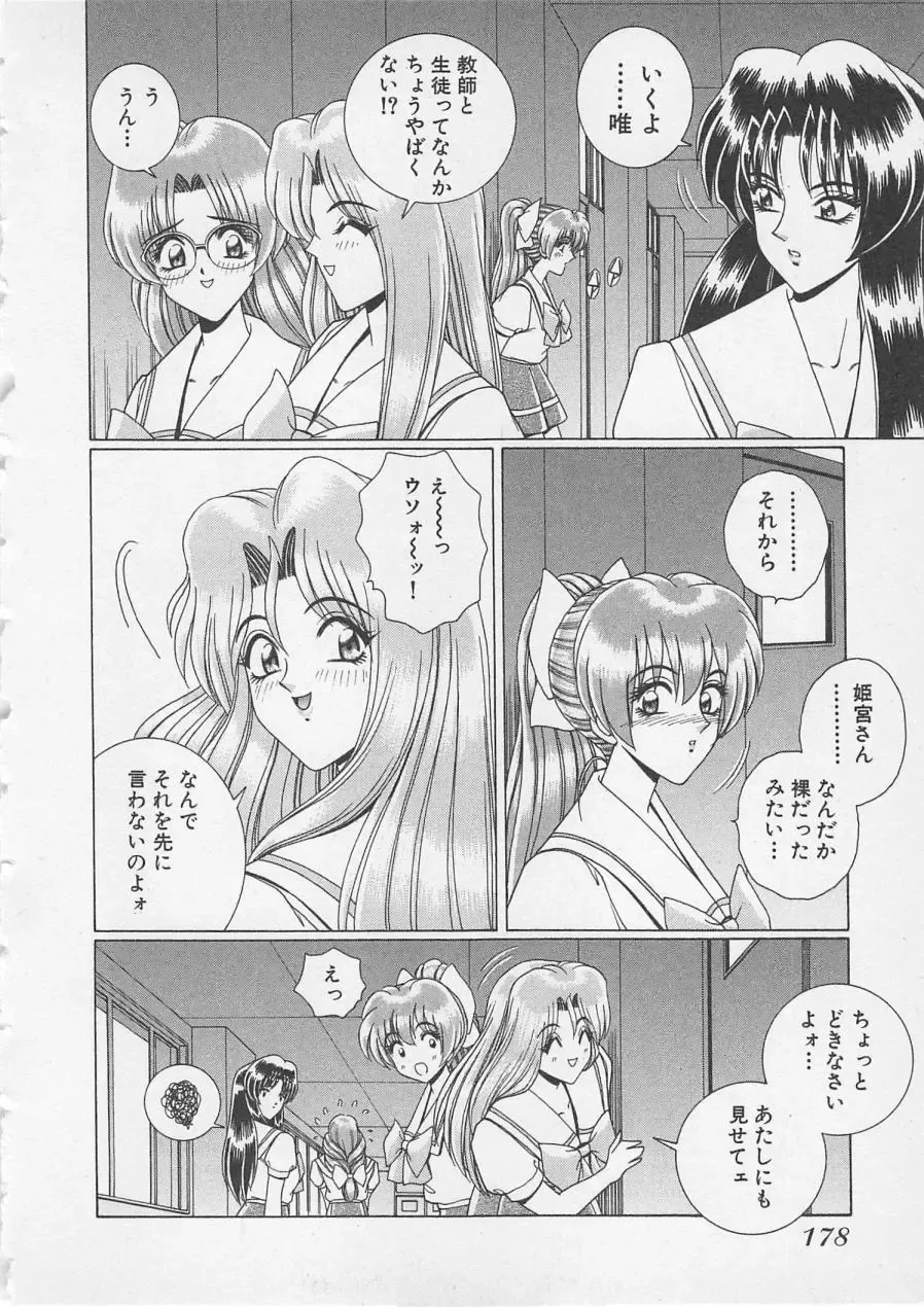 [Gun Ryuusei] Wakakusa Bishoujotai vol.3 Fhentai - Page 181