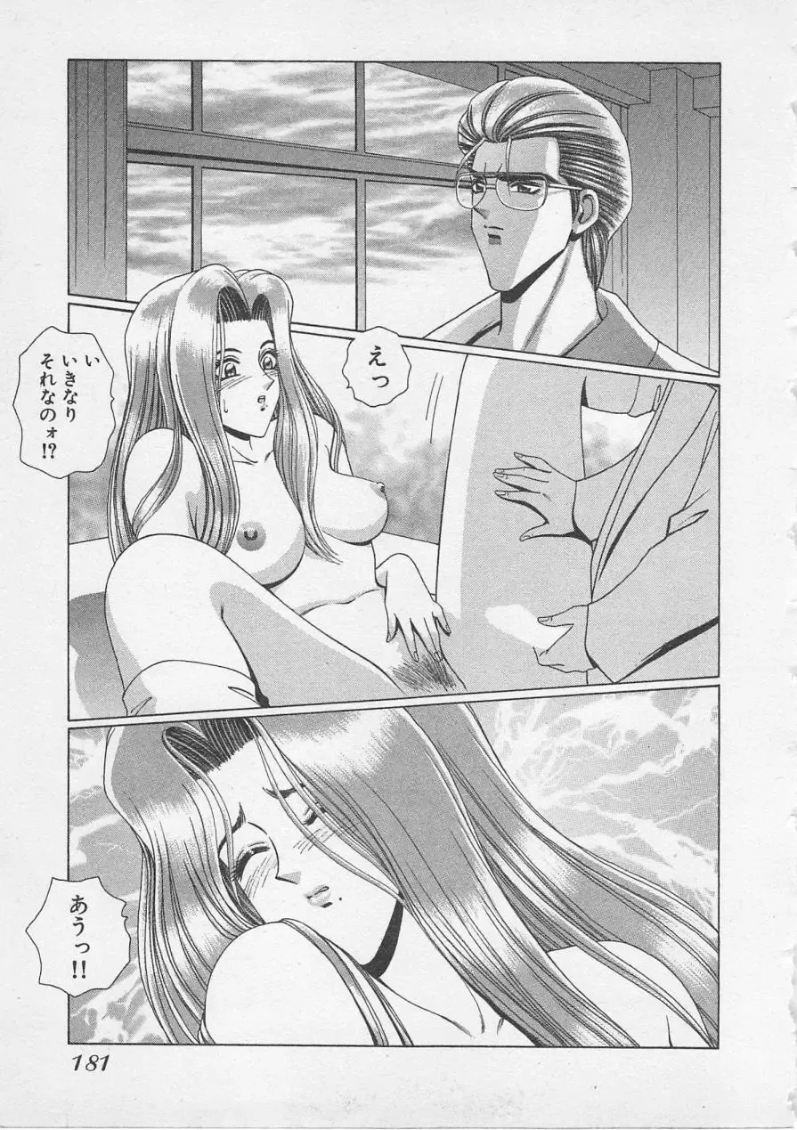 [Gun Ryuusei] Wakakusa Bishoujotai vol.3 Fhentai - Page 184