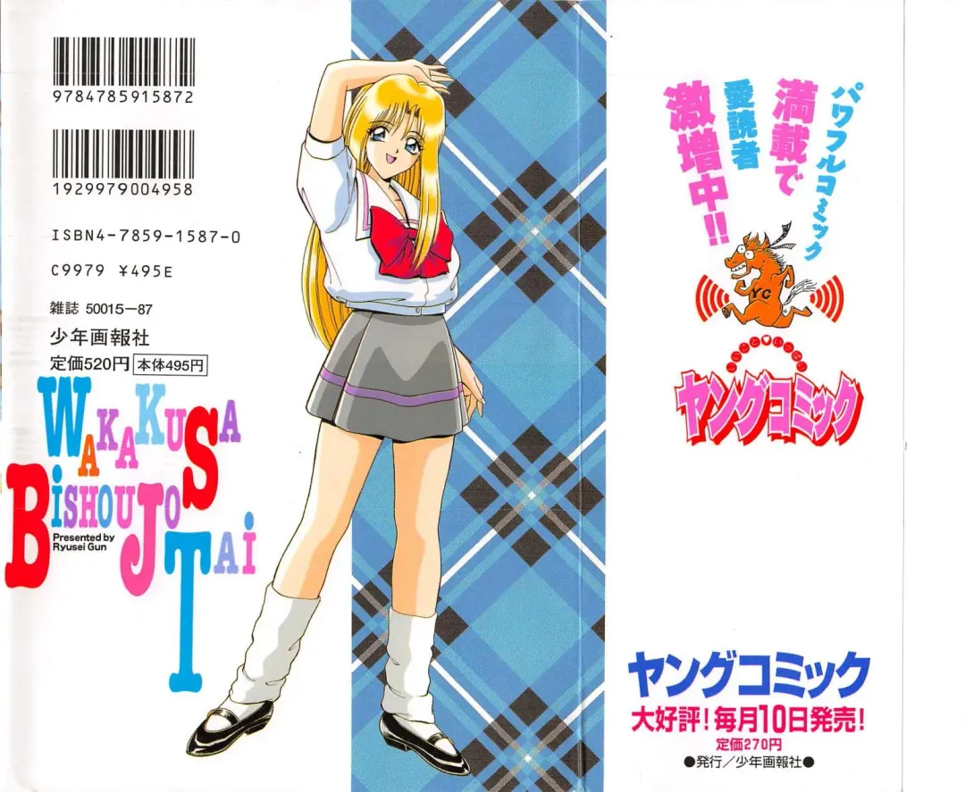 [Gun Ryuusei] Wakakusa Bishoujotai vol.3 Fhentai - Page 2