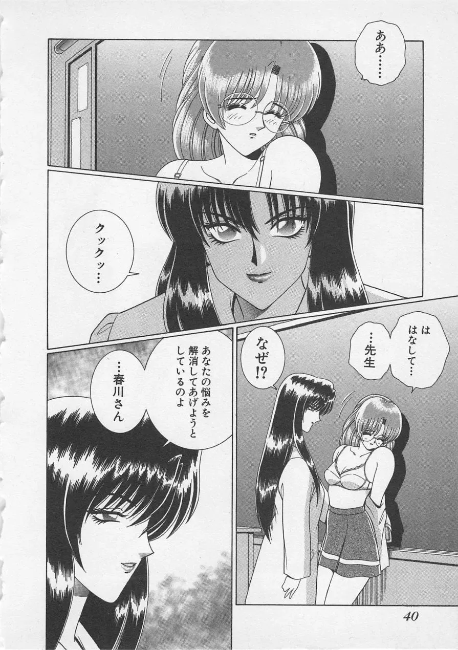 [Gun Ryuusei] Wakakusa Bishoujotai vol.3 Fhentai - Page 43