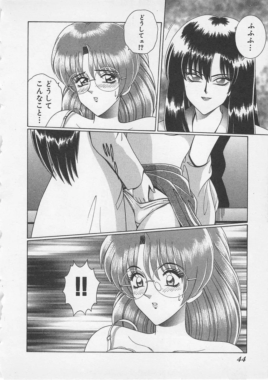 [Gun Ryuusei] Wakakusa Bishoujotai vol.3 Fhentai - Page 47