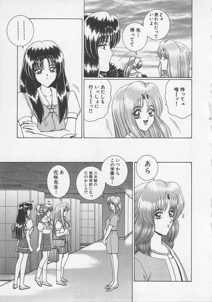 [Gun Ryuusei] Wakakusa Bishoujotai vol.3 Fhentai - Page 54