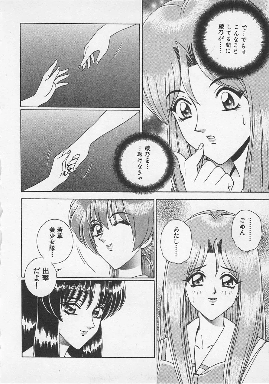 [Gun Ryuusei] Wakakusa Bishoujotai vol.3 Fhentai - Page 87