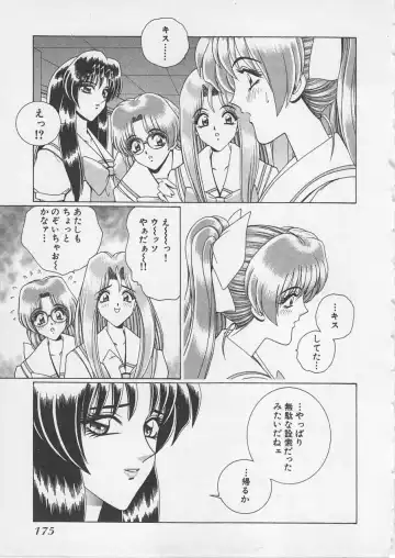 [Gun Ryuusei] Wakakusa Bishoujotai vol.3 Fhentai - Page 178