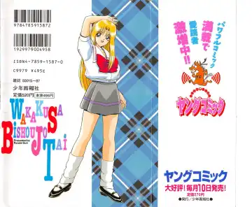 [Gun Ryuusei] Wakakusa Bishoujotai vol.3 Fhentai - Page 2