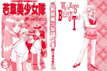 [Gun Ryuusei] Wakakusa Bishoujotai vol.3 Fhentai - Page 3