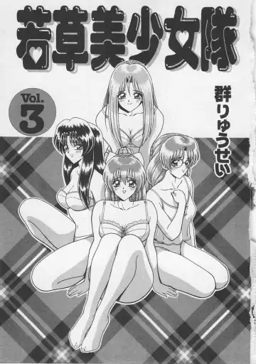 [Gun Ryuusei] Wakakusa Bishoujotai vol.3 Fhentai - Page 4