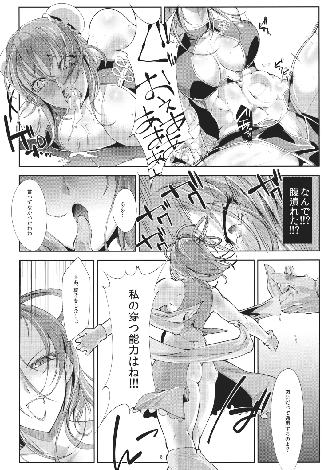 [Bowalia] Nikaku Sennin Fhentai - Page 7