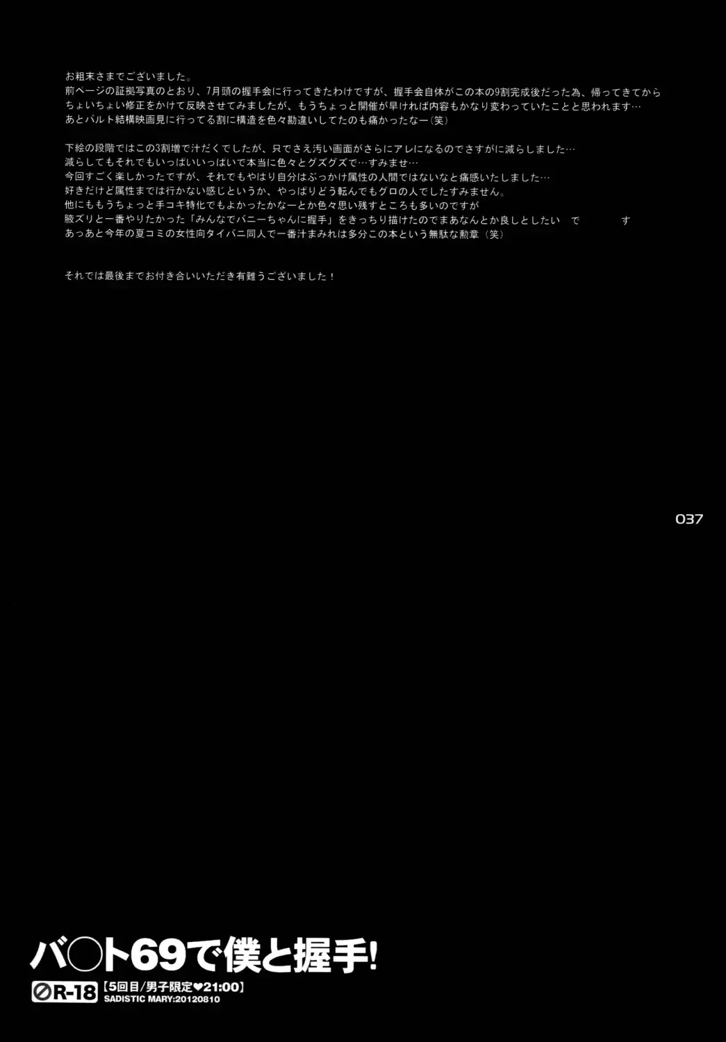 [Hattori Mitsuka] Wald 69 de Boku to Akushu! Fhentai - Page 37