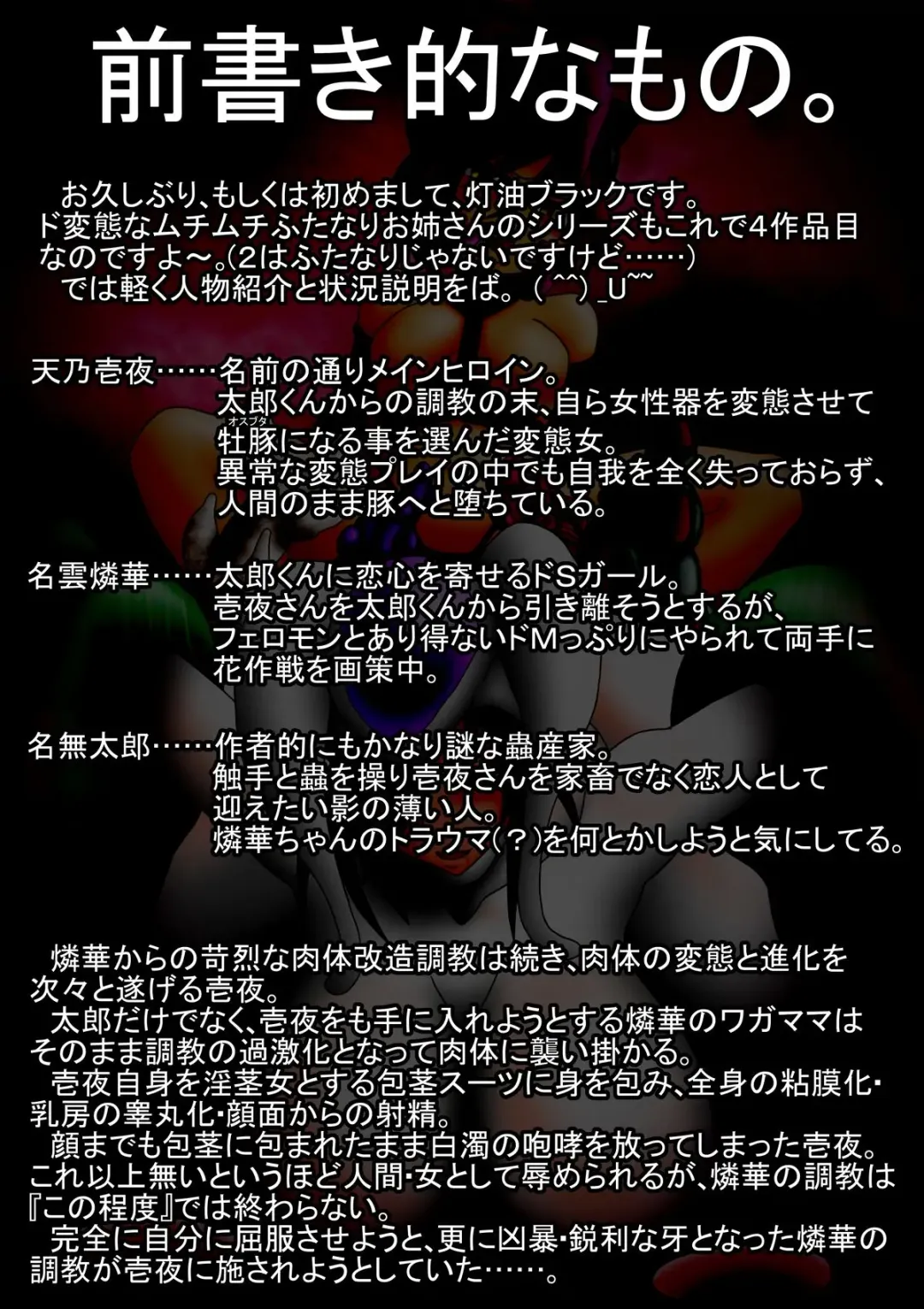 [Touyu Black] Ama no Ichiyo 4 -Ni Tou no Injuu Midara-mai- Fhentai - Page 2