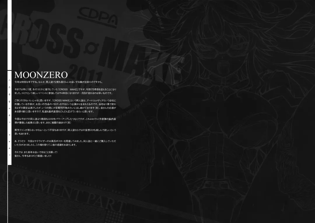 CROSS MAKE 2011 WINTER Fhentai - Page 109