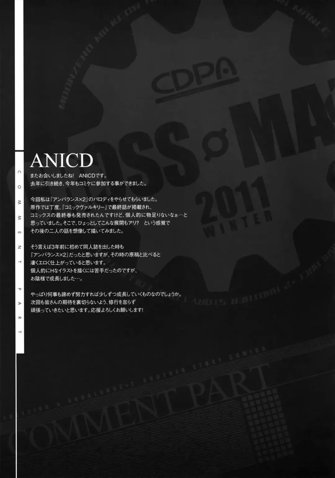 CROSS MAKE 2011 WINTER Fhentai - Page 47