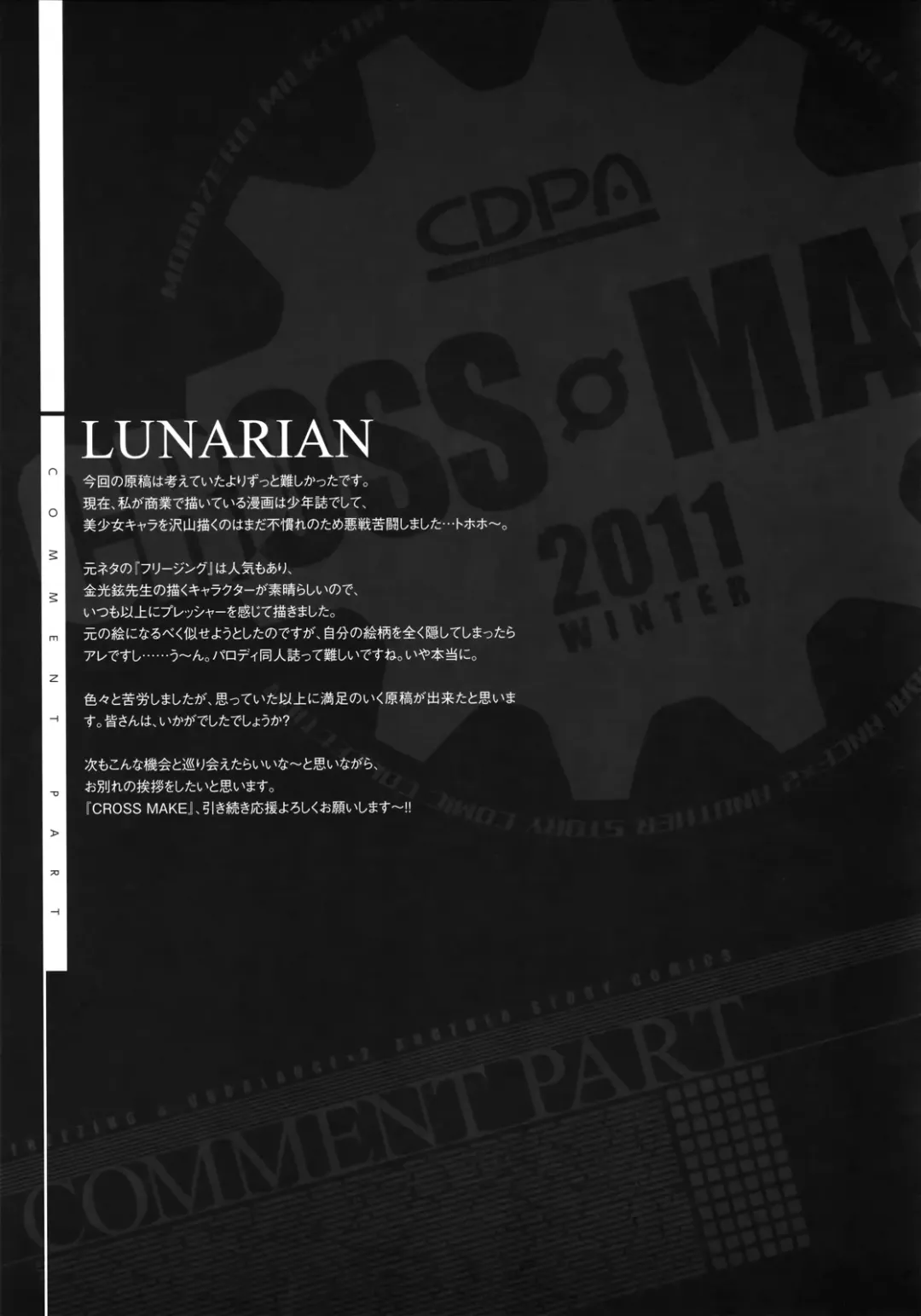 CROSS MAKE 2011 WINTER Fhentai - Page 88