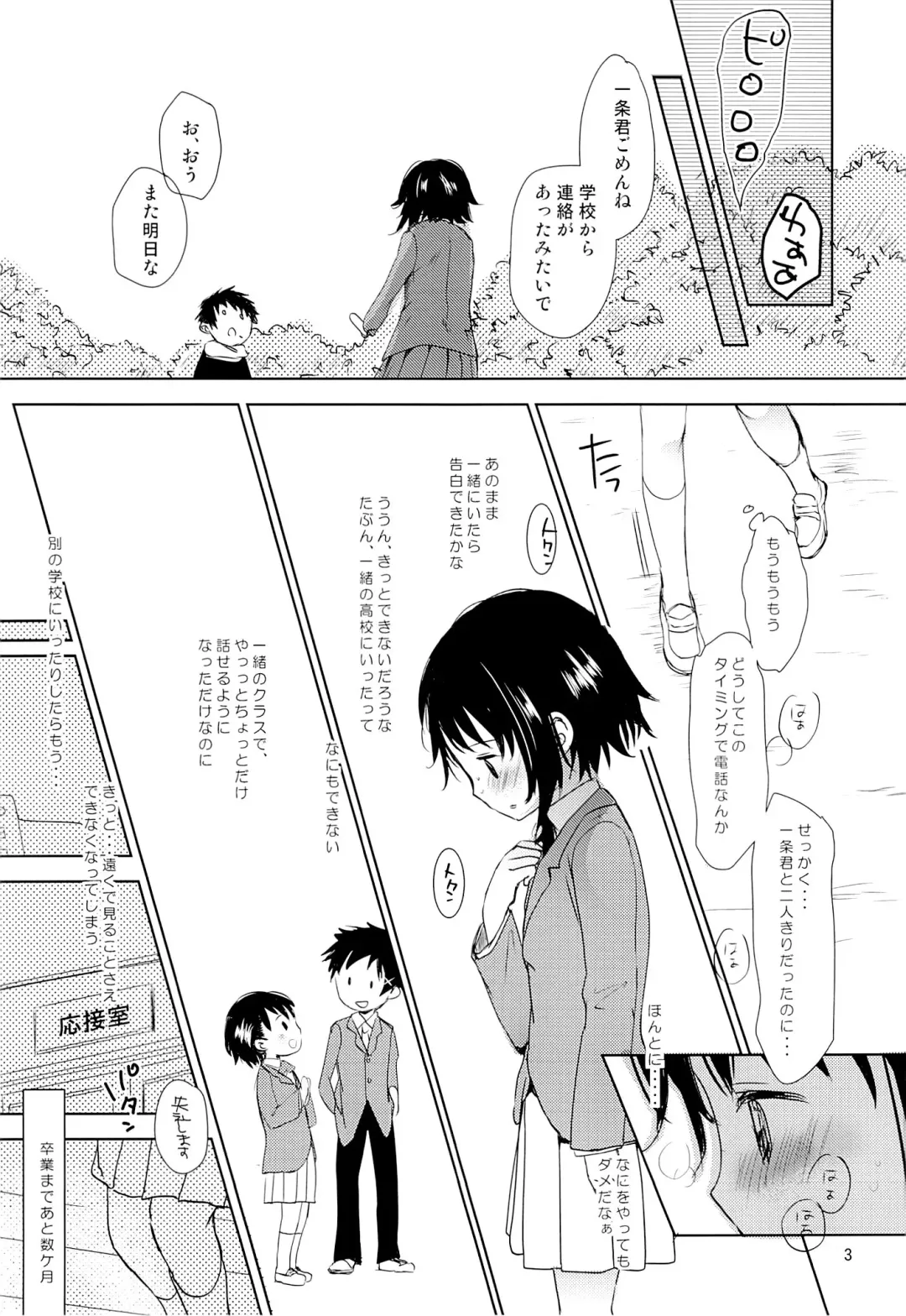 [Okada Kou] Onodera Kosaki wa Koushite Juken ni Seikou Shimashita. Fhentai - Page 2