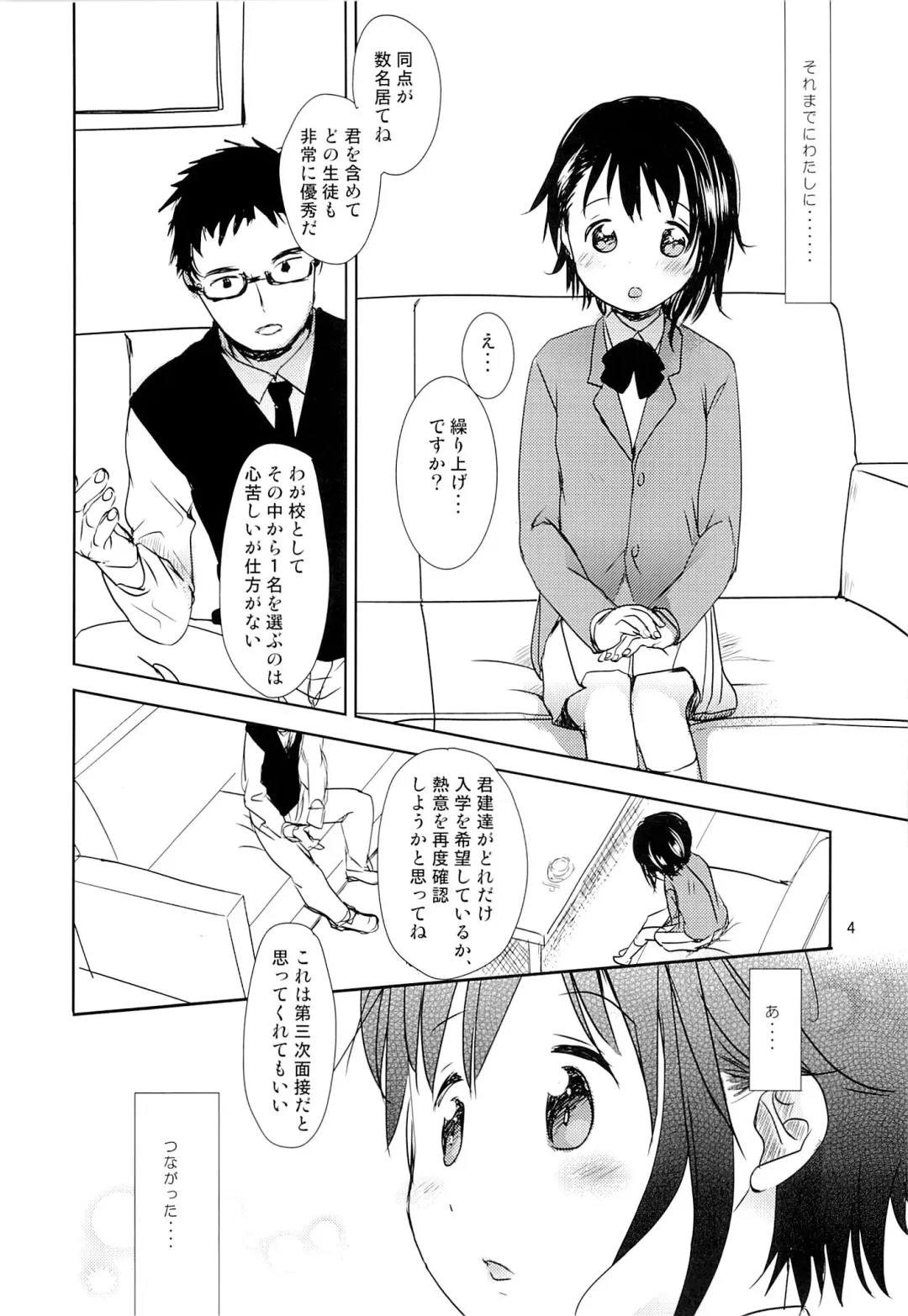 [Okada Kou] Onodera Kosaki wa Koushite Juken ni Seikou Shimashita. Fhentai - Page 3