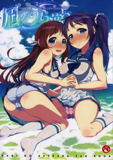 Read [Akino Sora] Nagi no Uragawa - Fhentai