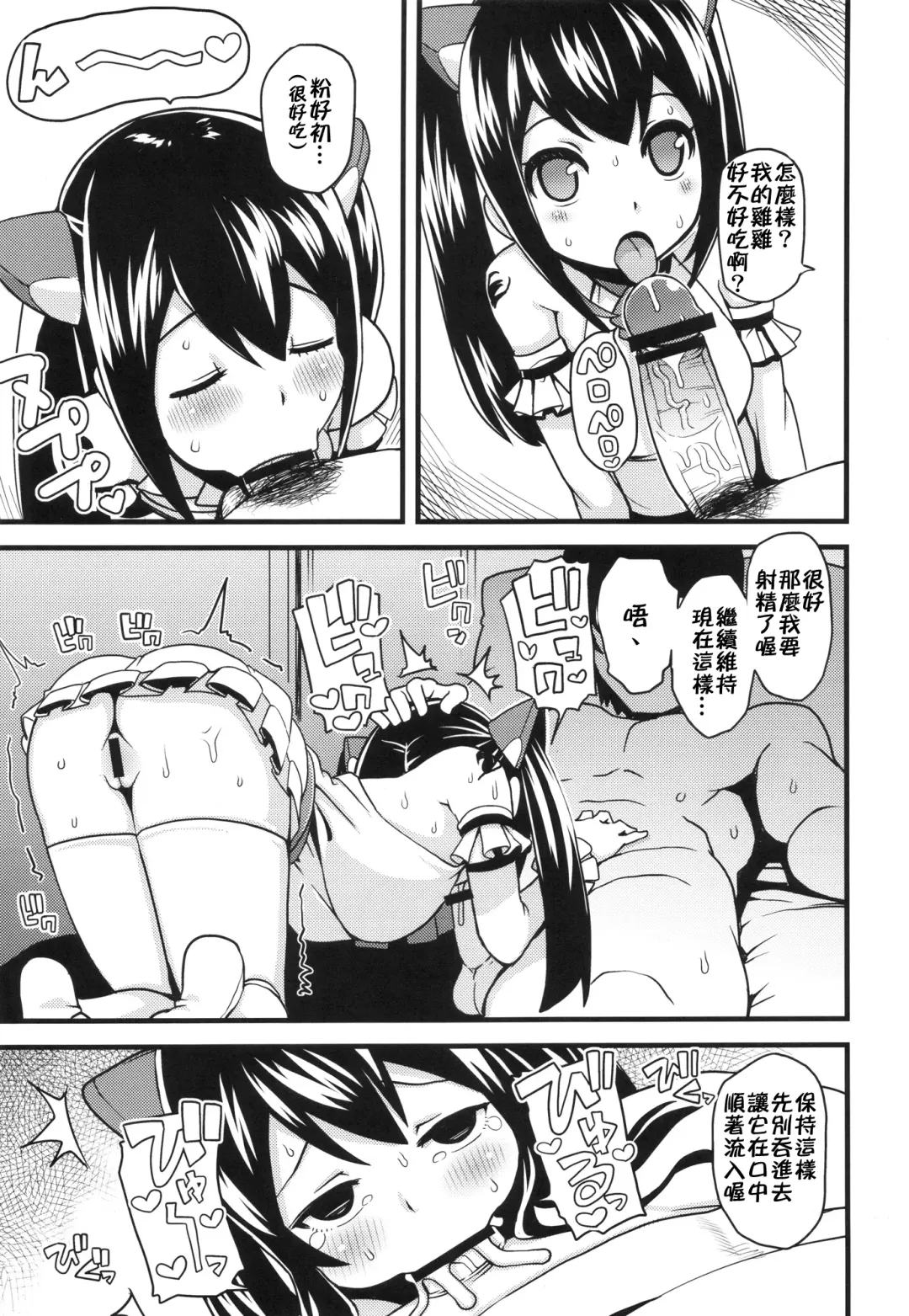 [Tamagoro] Chichikko Bitch 2 Fhentai - Page 8