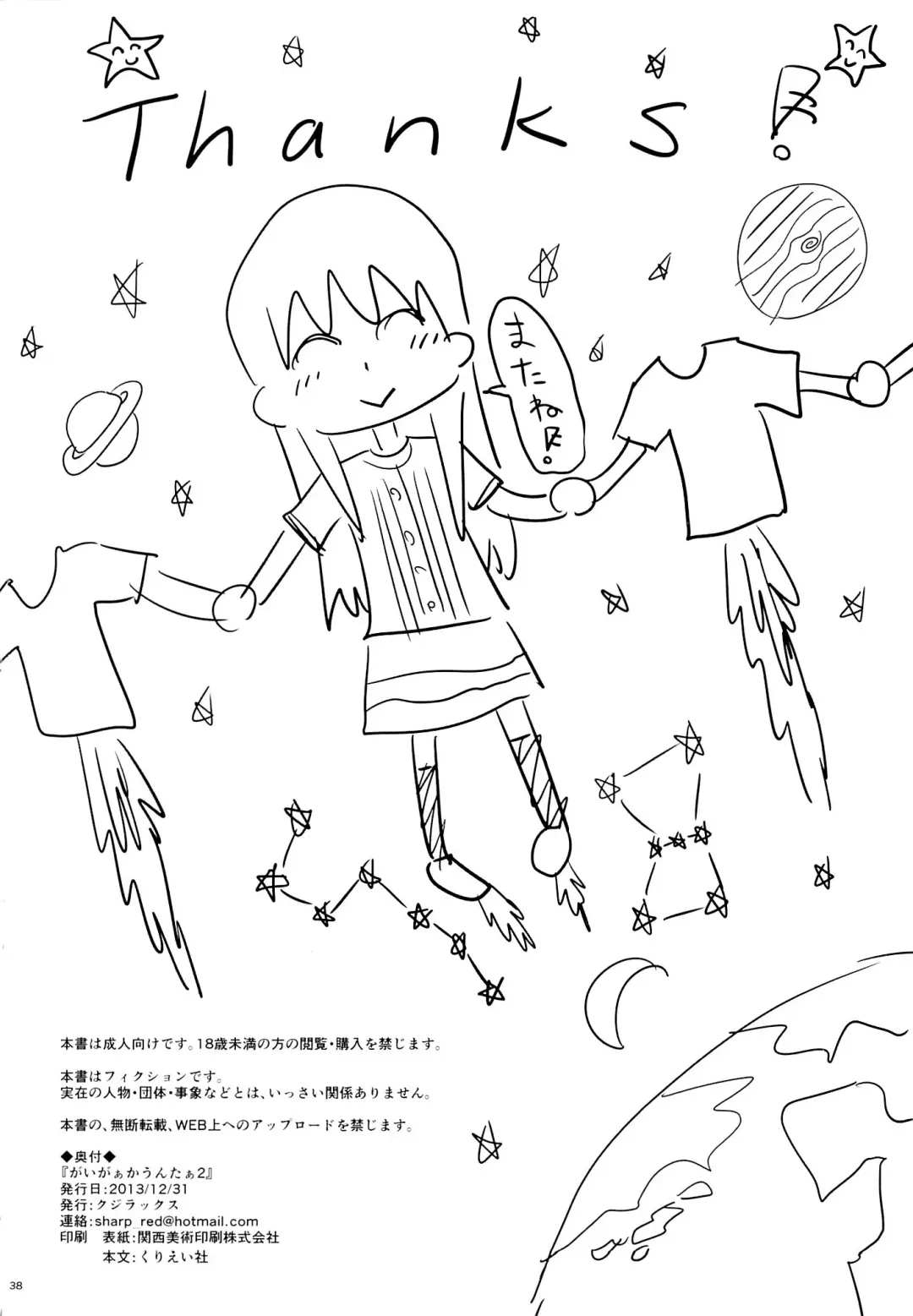 [Quzilax] Geiger counter 2 Fhentai - Page 37