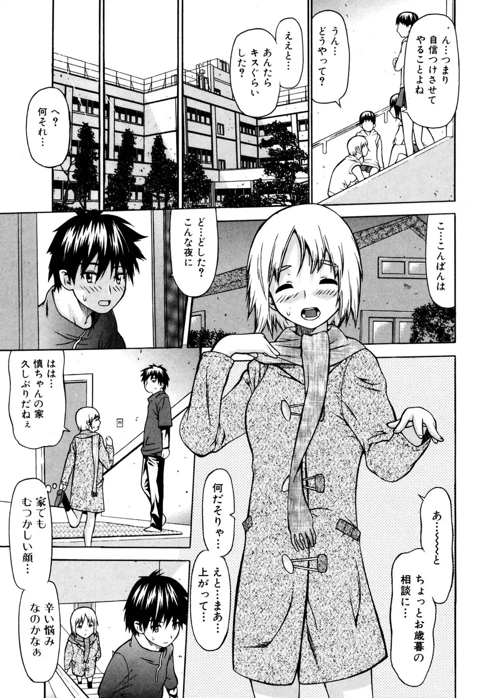 Jun-ai Kajitsu 2007-01 Fhentai - Page 121