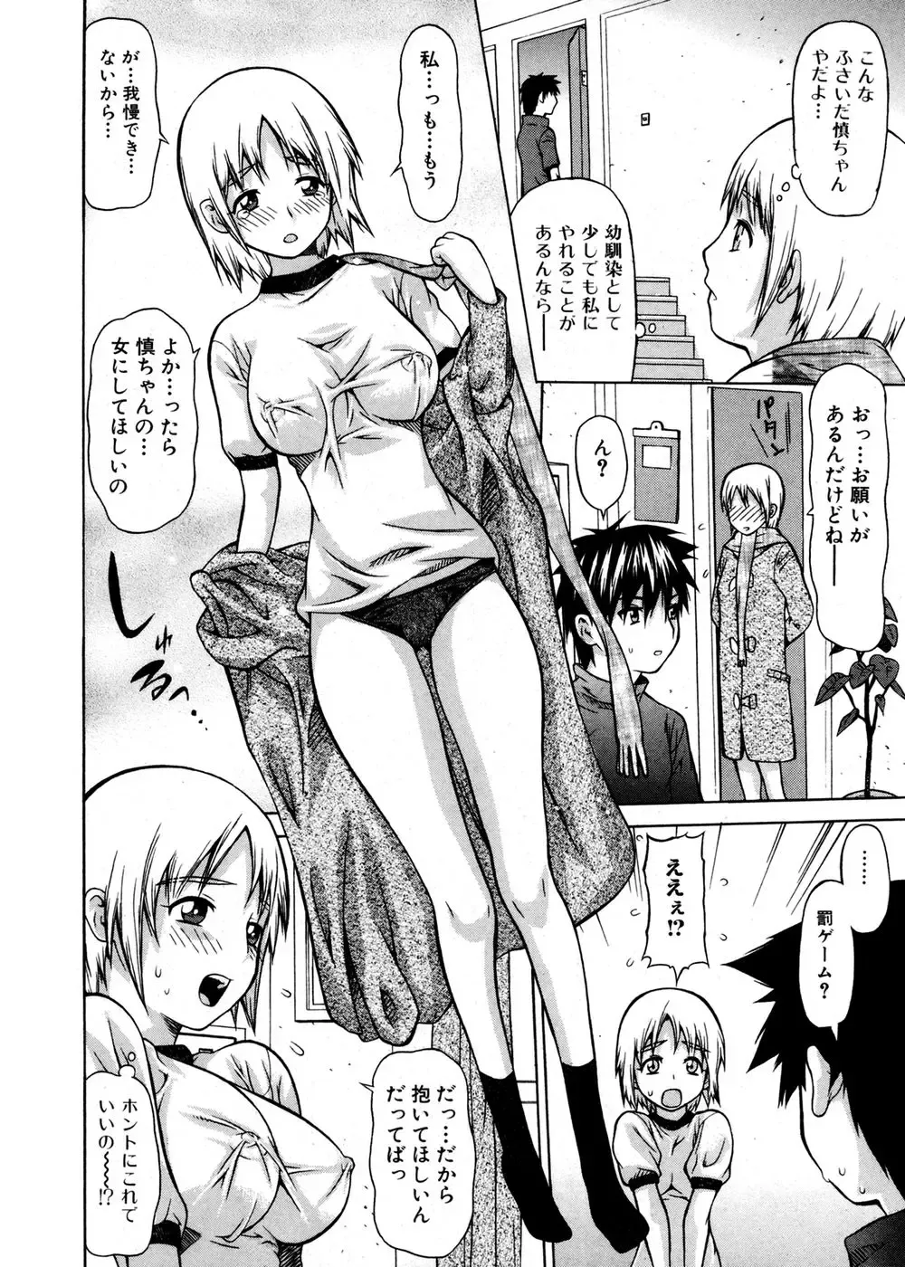 Jun-ai Kajitsu 2007-01 Fhentai - Page 122