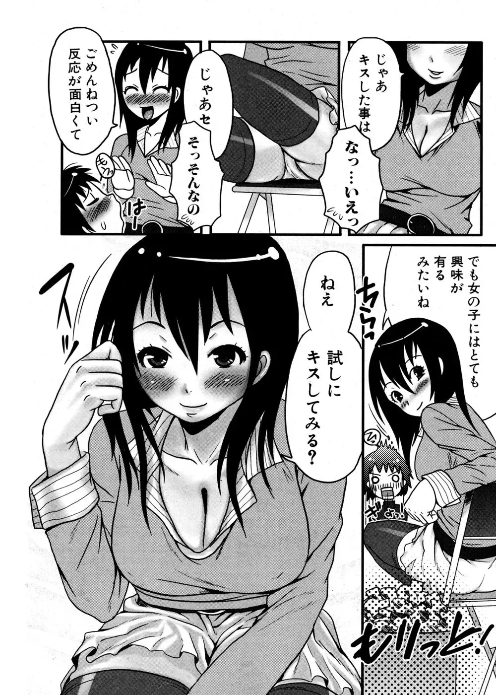 Jun-ai Kajitsu 2007-01 Fhentai - Page 138