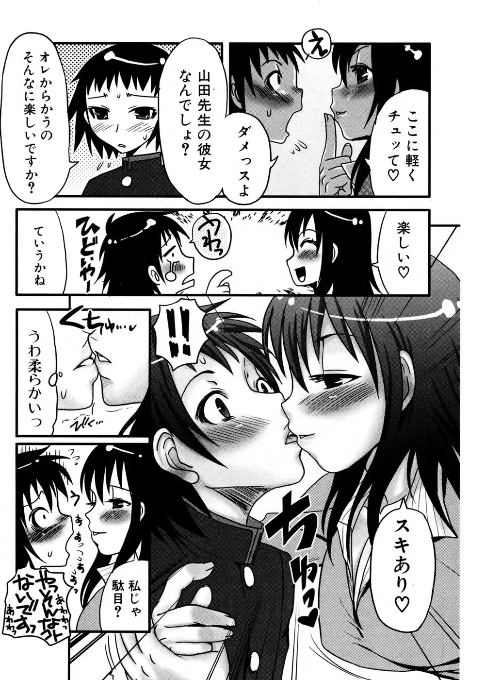 Jun-ai Kajitsu 2007-01 Fhentai - Page 139