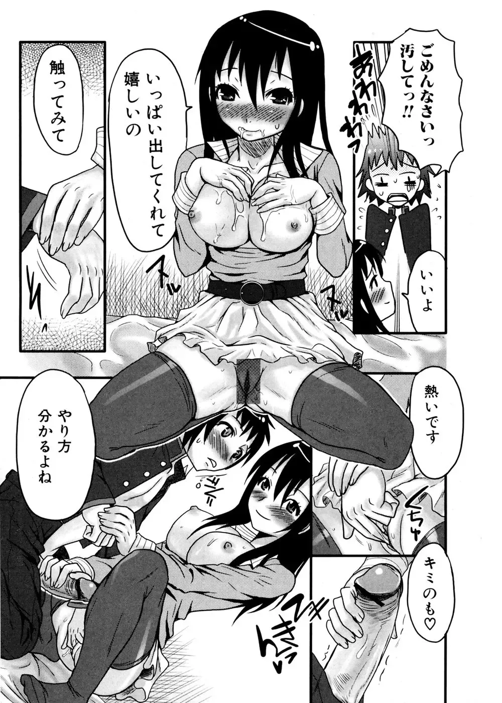 Jun-ai Kajitsu 2007-01 Fhentai - Page 145