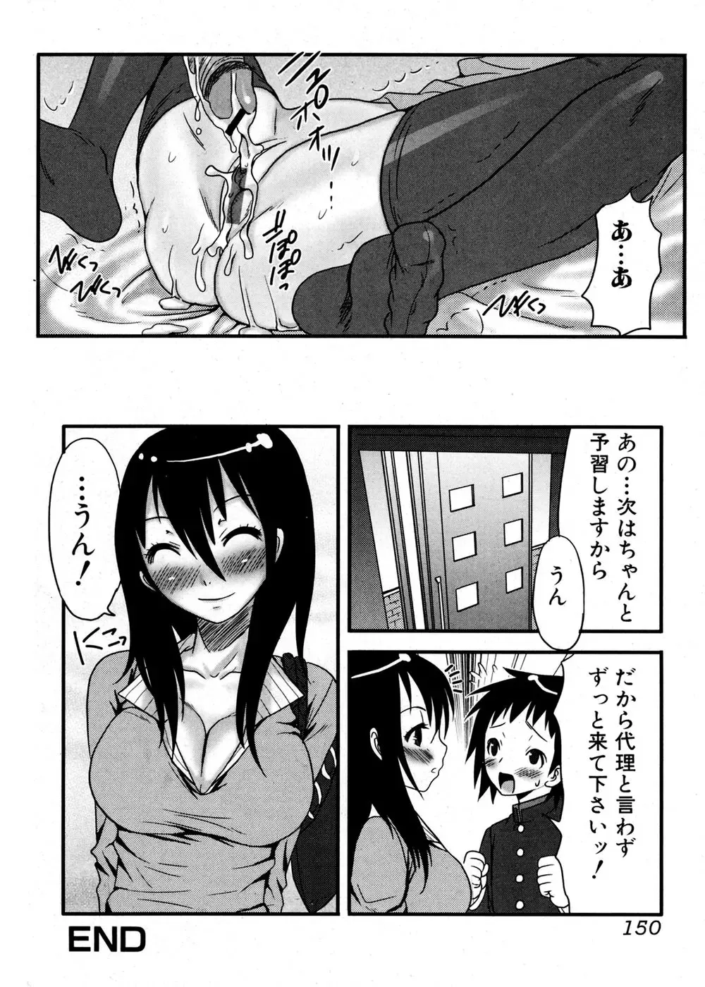 Jun-ai Kajitsu 2007-01 Fhentai - Page 150