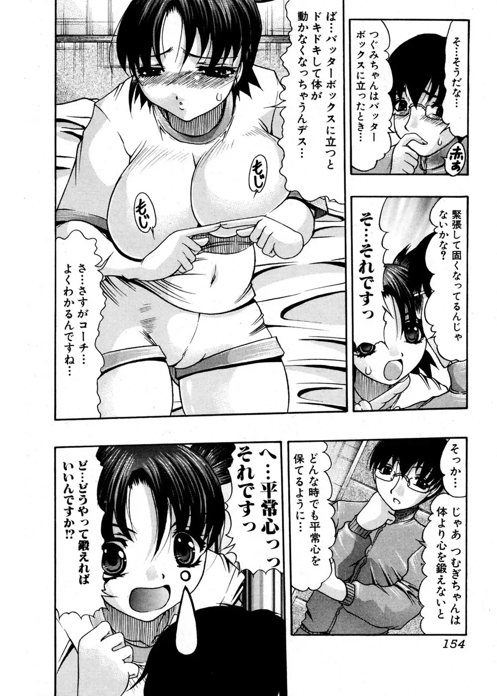 Jun-ai Kajitsu 2007-01 Fhentai - Page 154