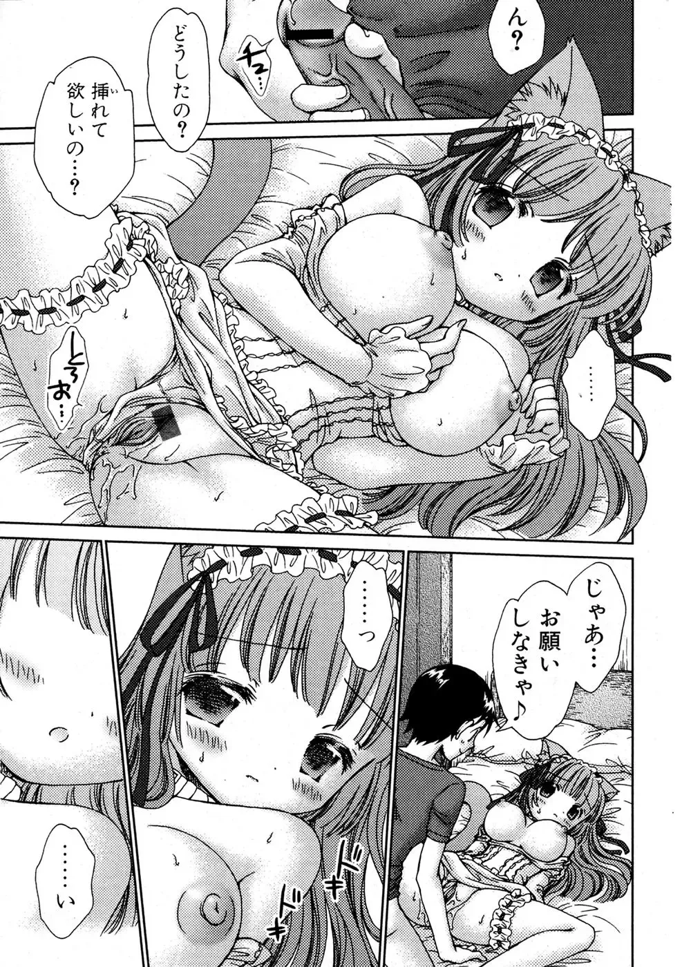 Jun-ai Kajitsu 2007-01 Fhentai - Page 171