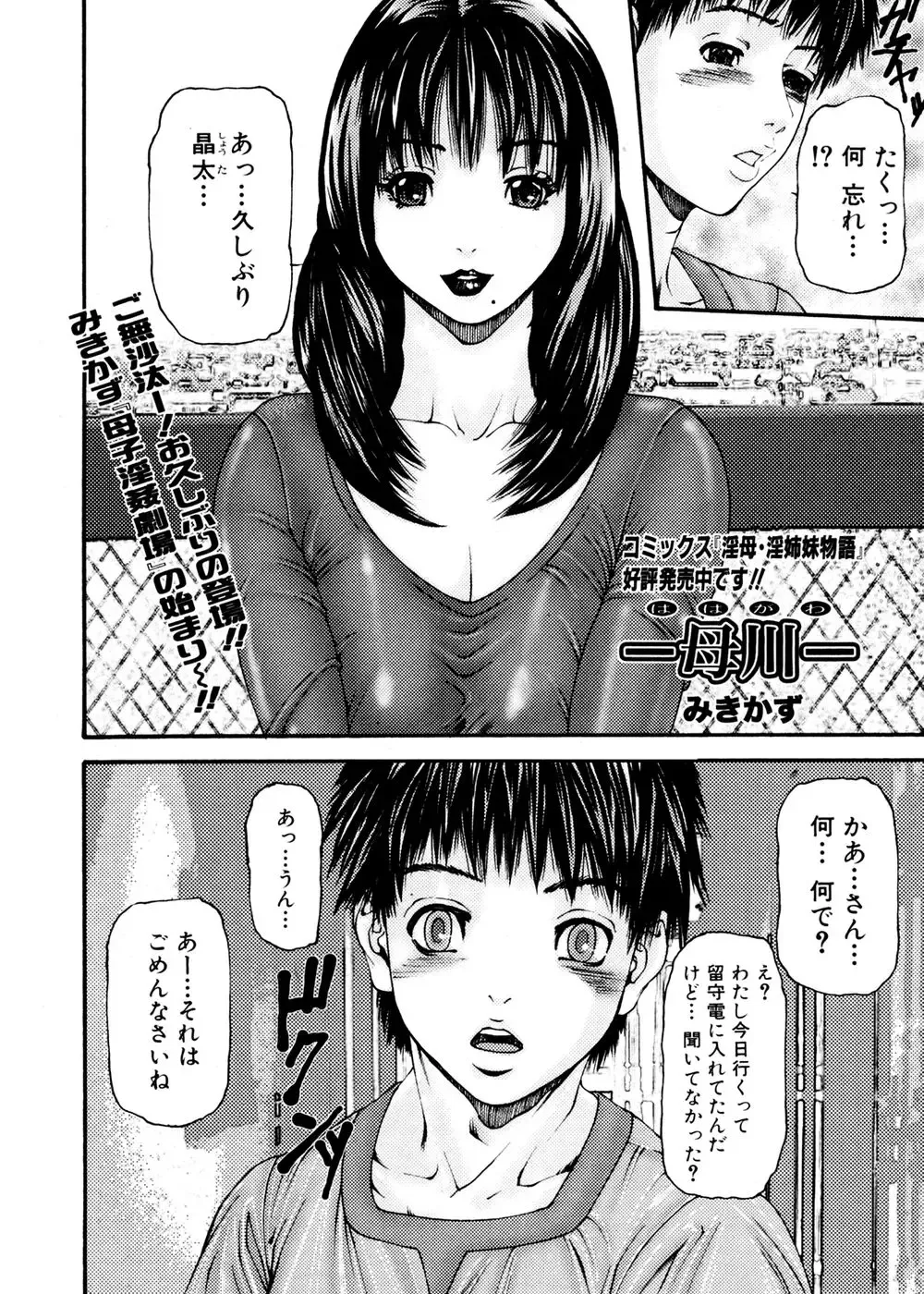 Jun-ai Kajitsu 2007-01 Fhentai - Page 176