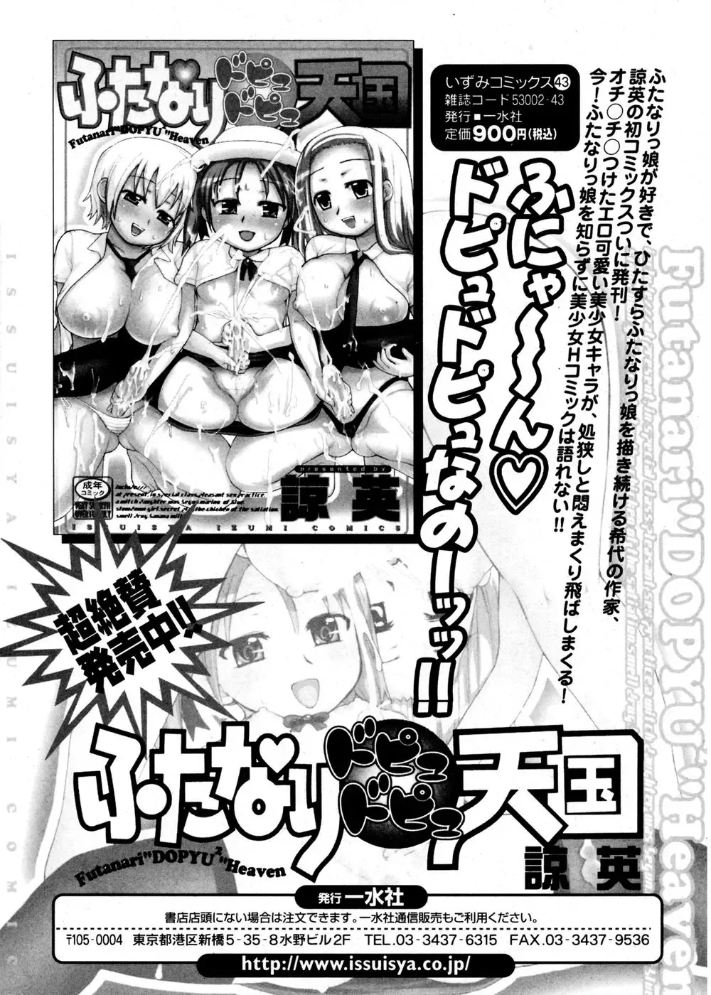 Jun-ai Kajitsu 2007-01 Fhentai - Page 195