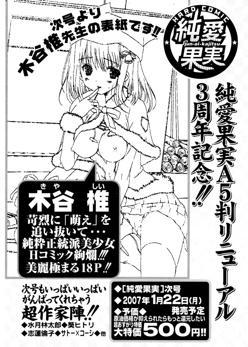 Jun-ai Kajitsu 2007-01 Fhentai - Page 196